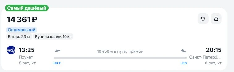 Пхукет — Санкт-Петербург за 14.400руб прямой рейс Аэрофлота с багажом, вылет даже не за...