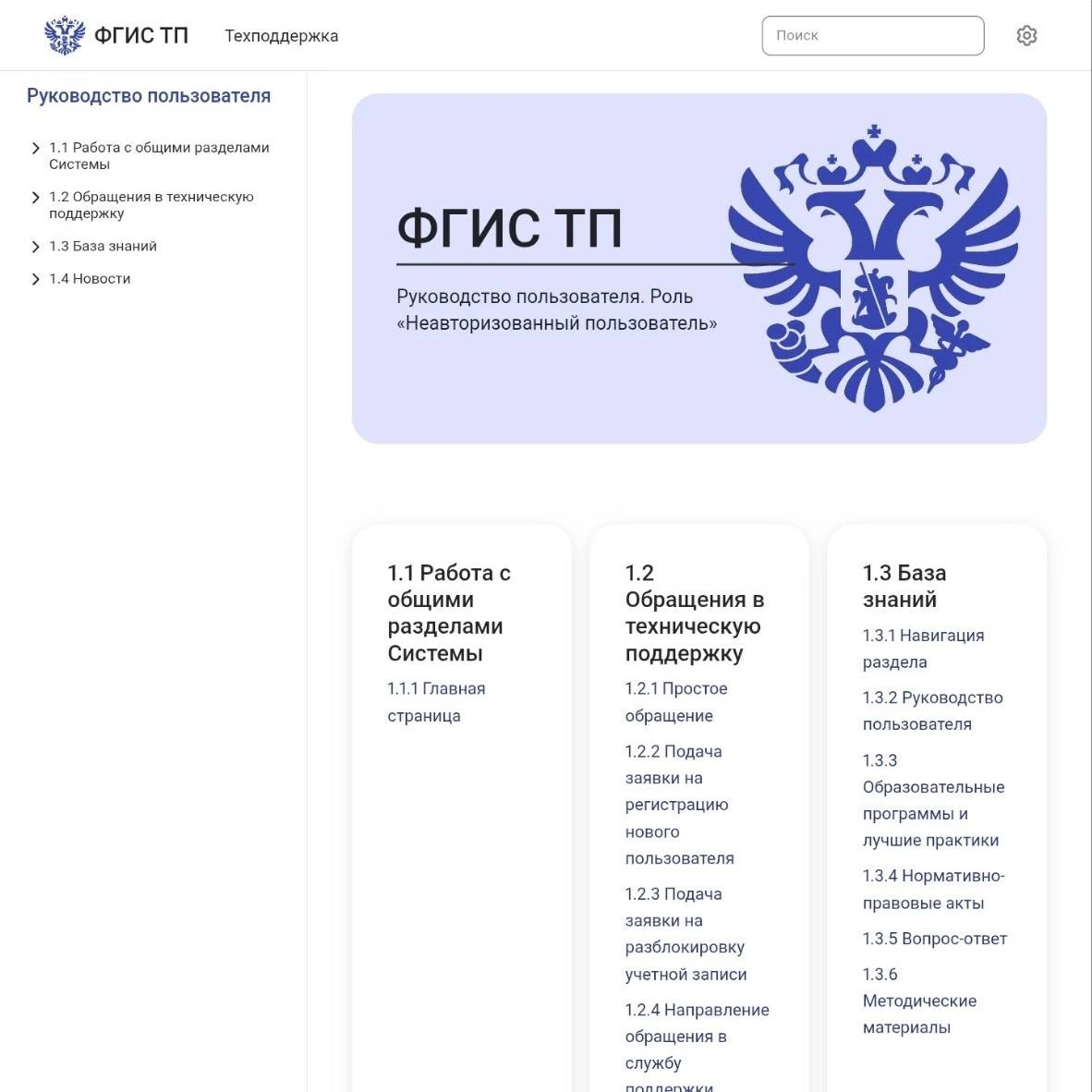 😁 ФГИС ТП  снова доступна для простых смертных