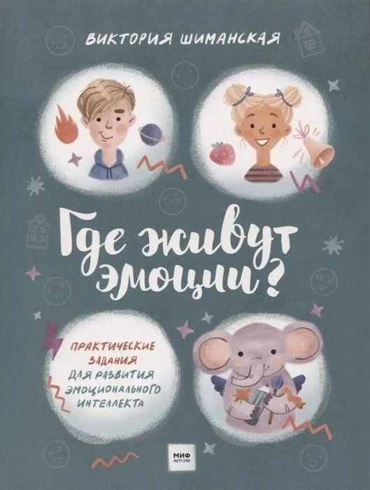 ⚡️ Высокий эмоциональный интеллект - суперсила, которой можно наделить своего ребенка у...