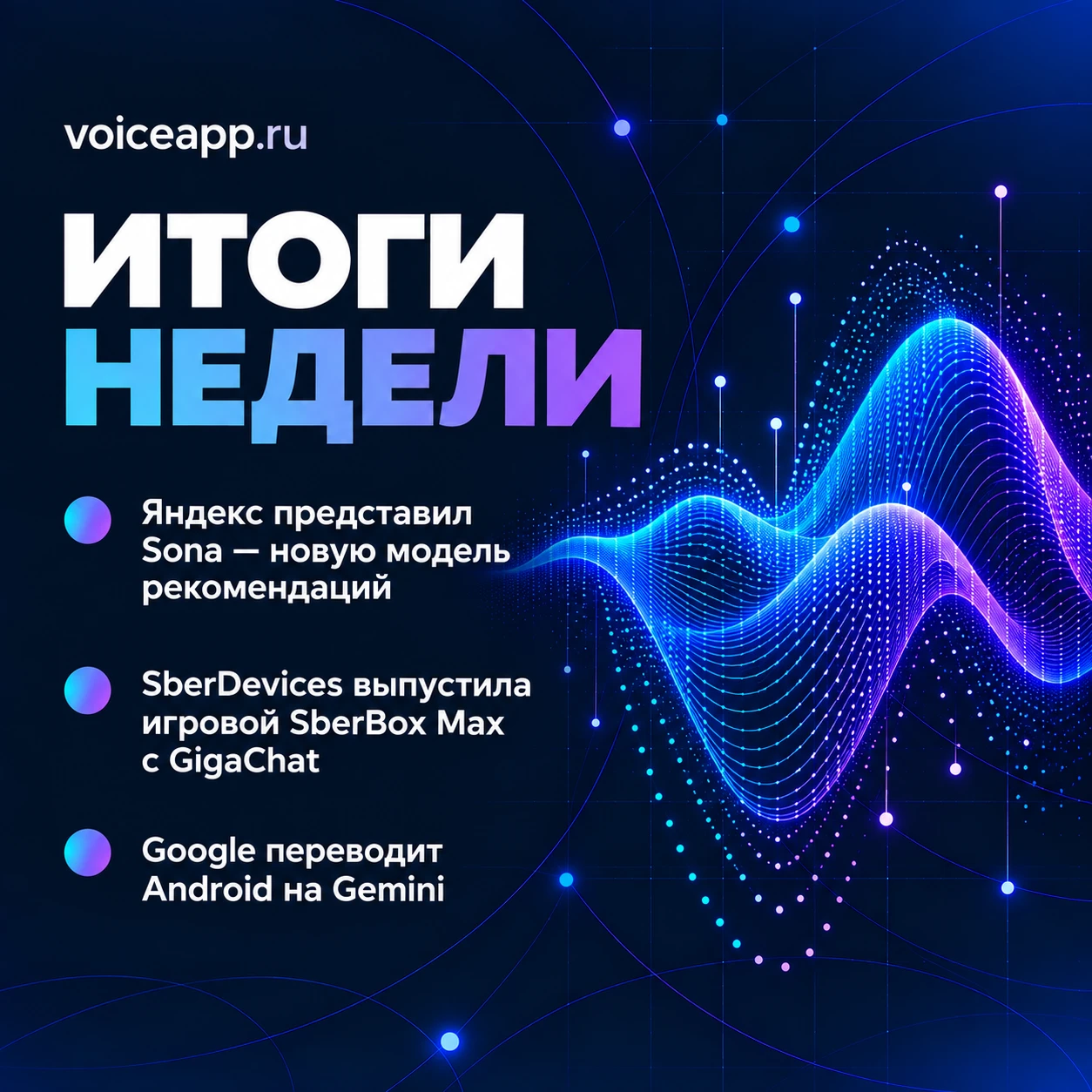 🎙 Итоги недели: Яндекс, Meta, SoundHound, Amazon
