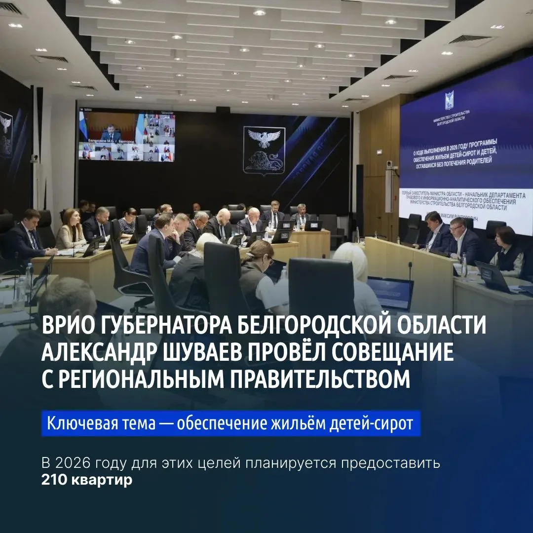 Врио губернатора Александр Шуваев рассказал о  реализации программы обеспечения жильём ...