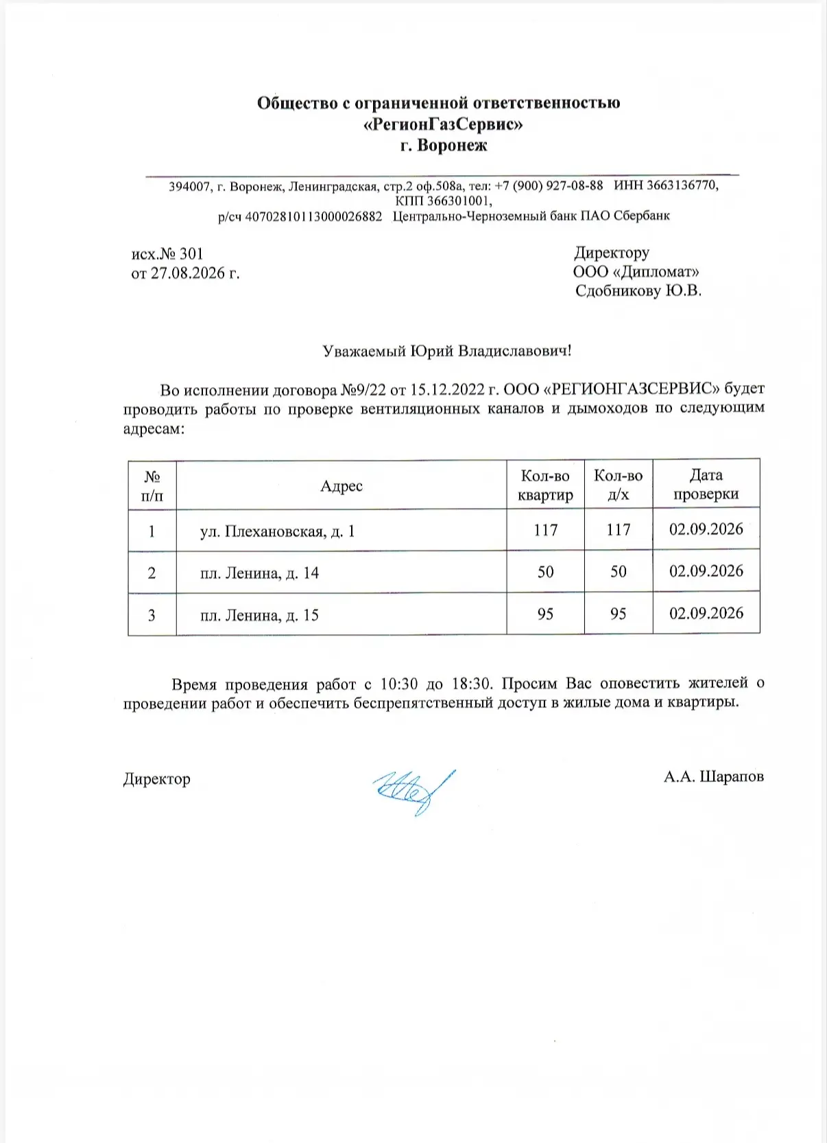 Уважаемые жильцы!
