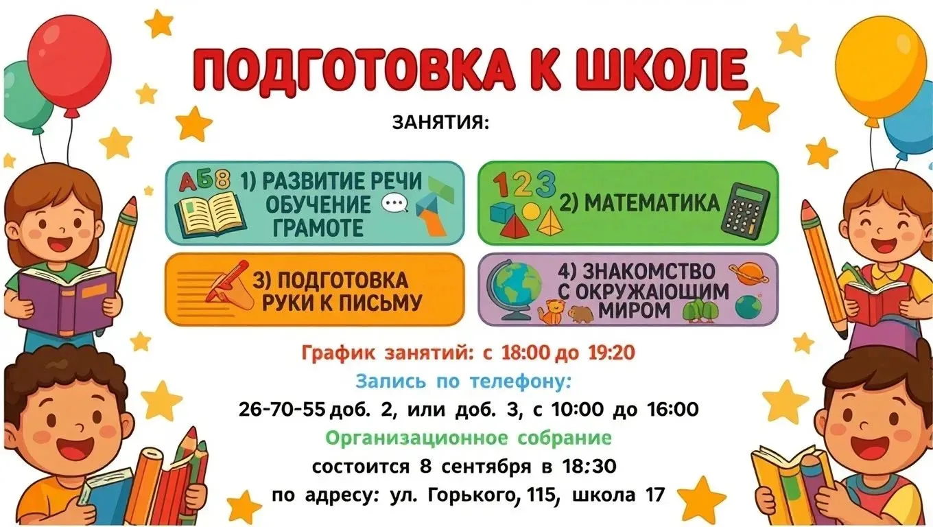 Ваш ребенок пойдет в школу в 2027-2028 учебном году? Тогда эта информация для вас!