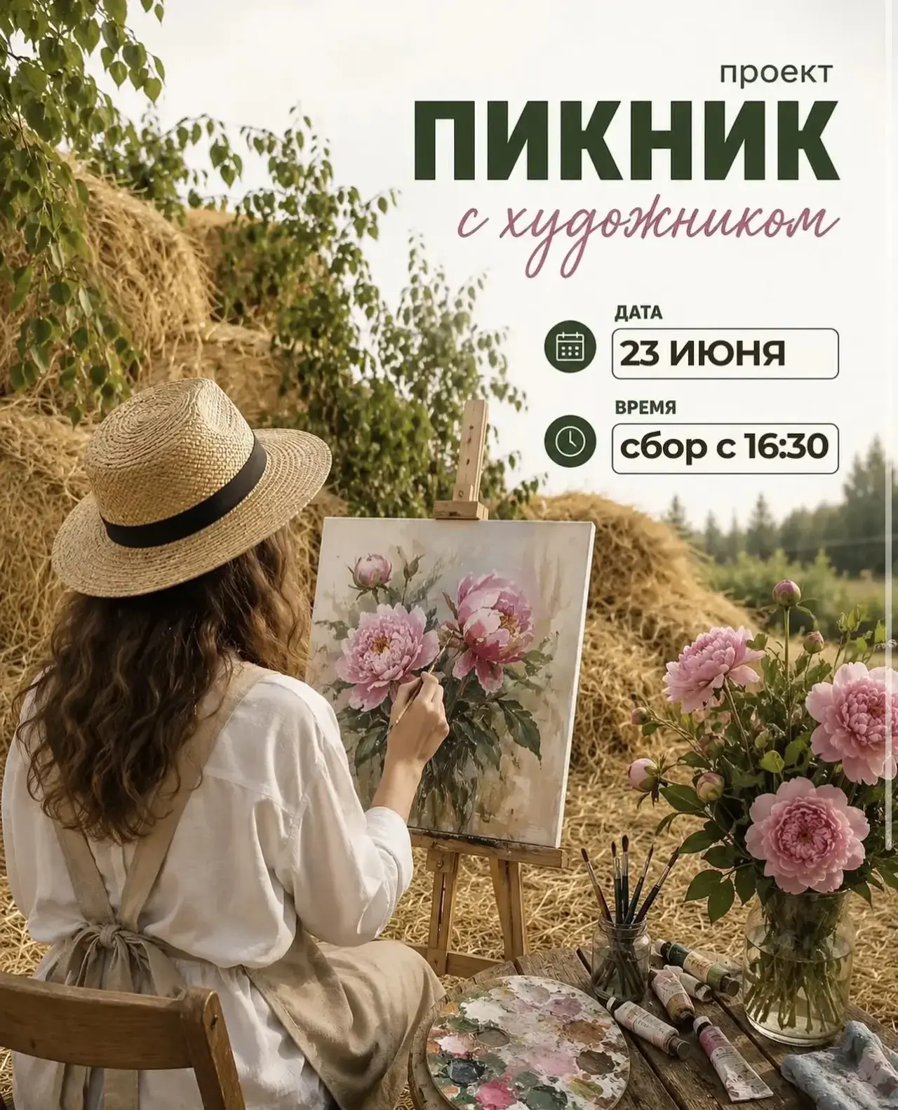 🎨Пикник с художником в питомнике