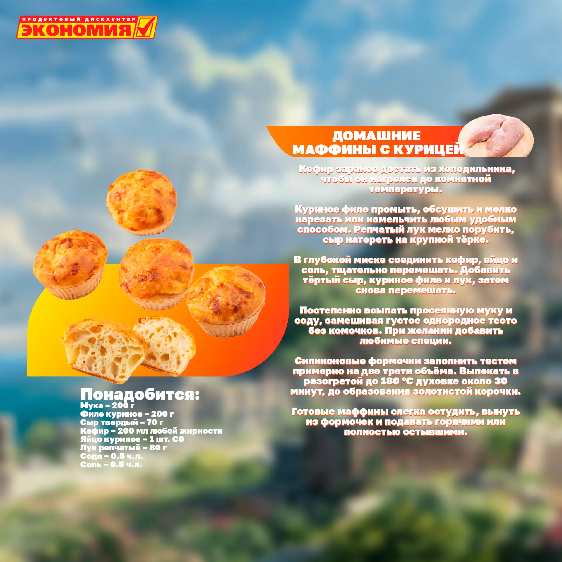 Маффины бывают не только сладкие, но и, к примеру, с курочкой и сыром.)