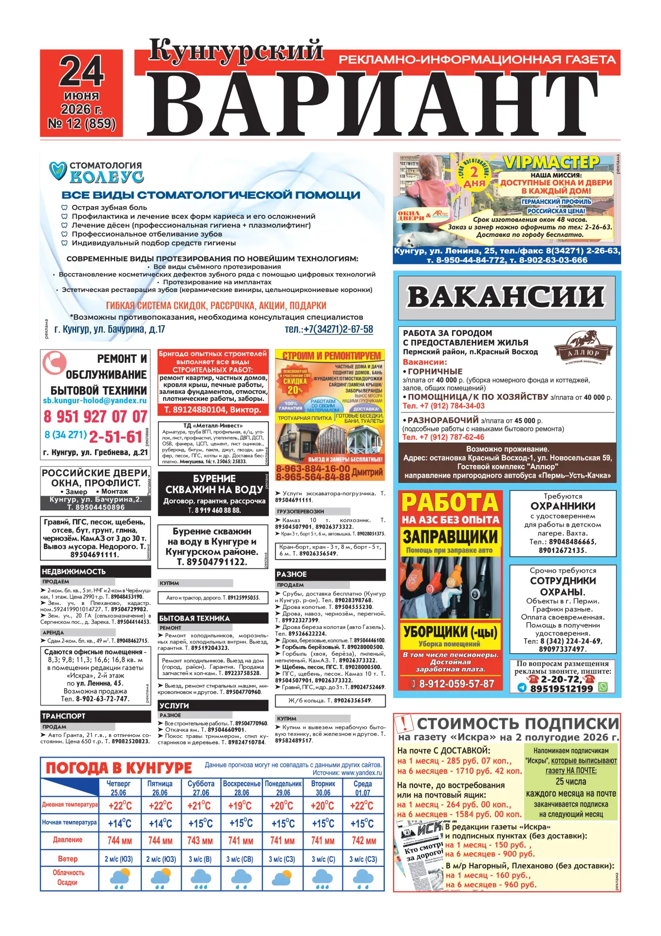 Газета "Кунгурский вариант" за 24 июня