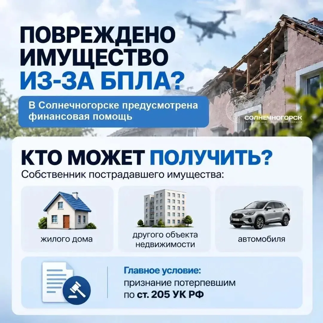 ❗️Если имущество пострадало от БПЛА: как получить помощь