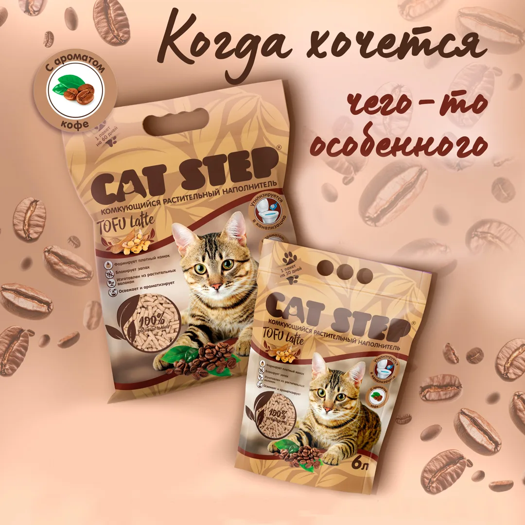 🔥 Поклонники наполнителя CAT STEP Тофу, приготовьтесь! У нас для вас сразу 2 новинки, которые покор