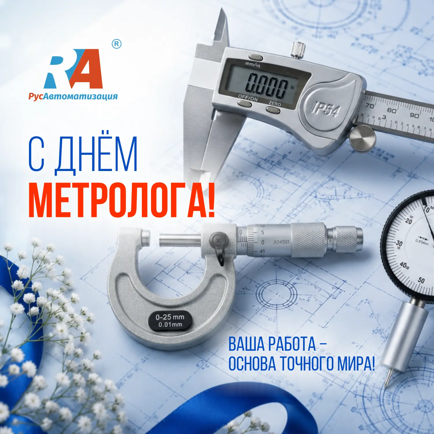 В День метролога, кажется, даже стрелки часов идут с особой синхронностью – будто весь ...