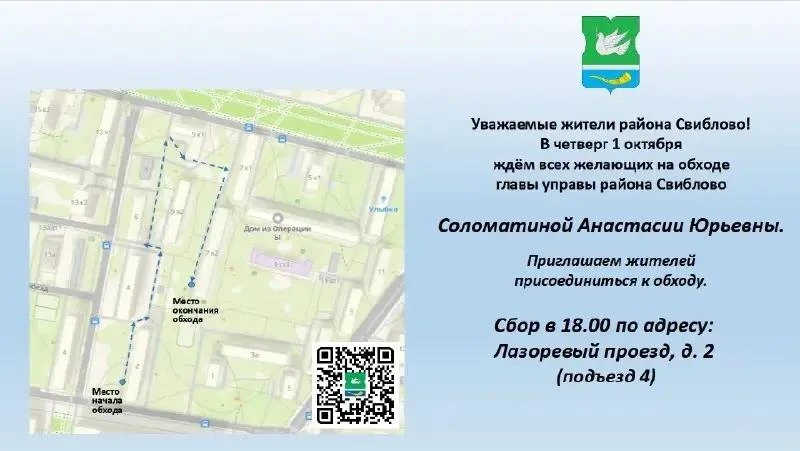 📍 В Свиблово пройдет обход территории с жителями