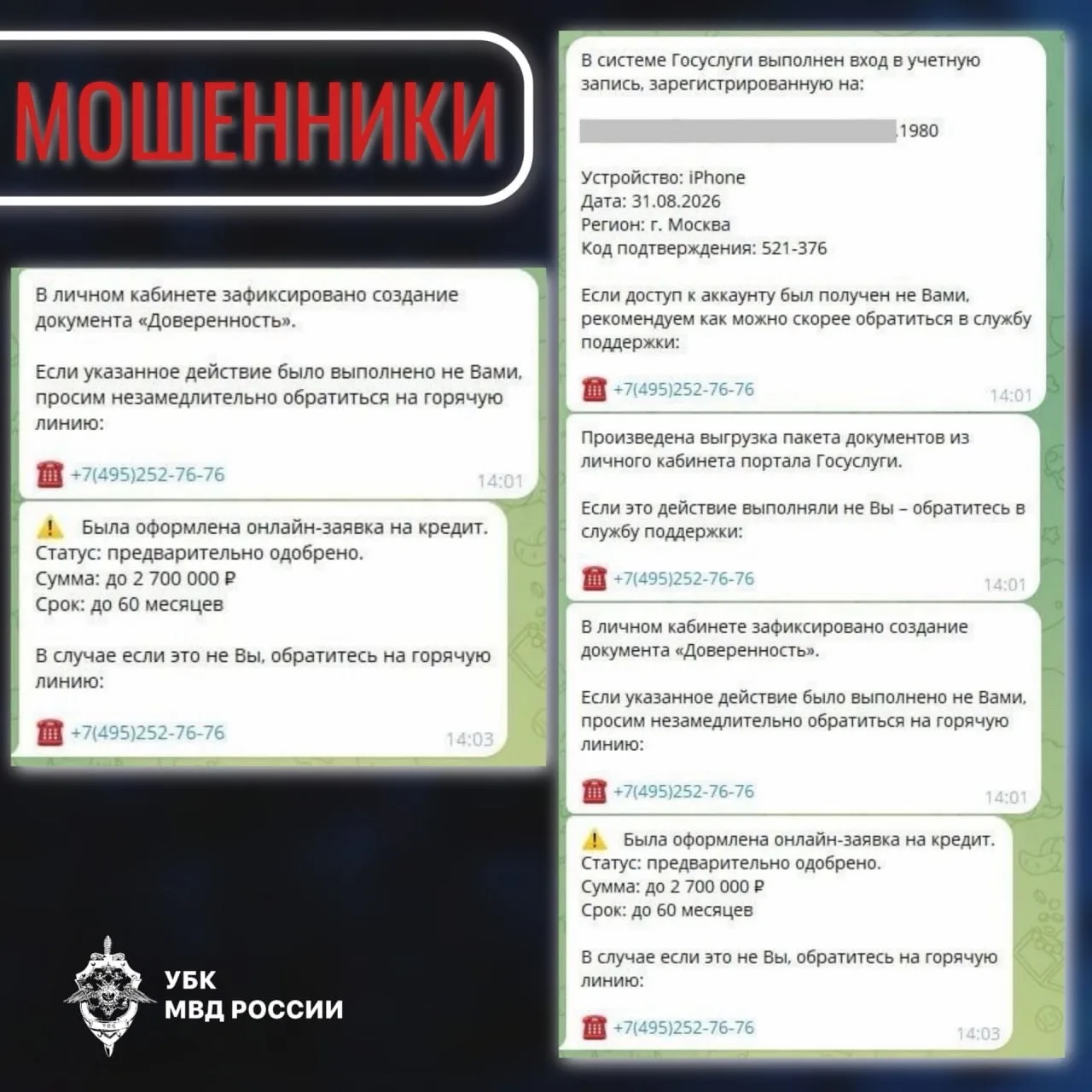 🔼Пример мошеннической схемы, направленной на побуждение жертвы самостоятельно иницииро...