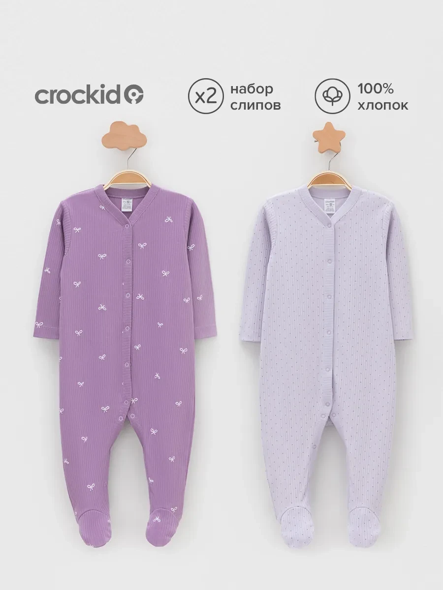 ⚡️ Слип для малышей, хлопковый набор, Crockid