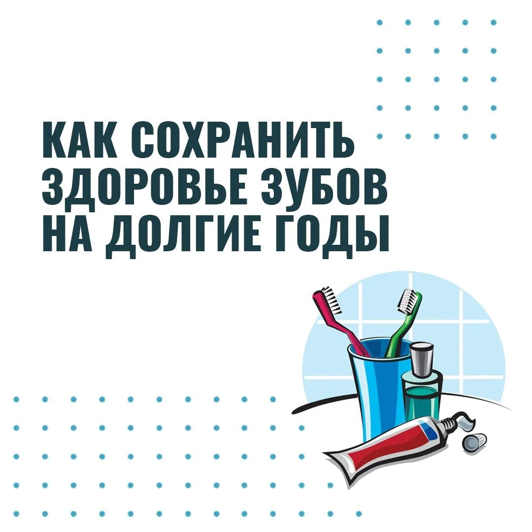 Как сохранить зубы здоровыми.