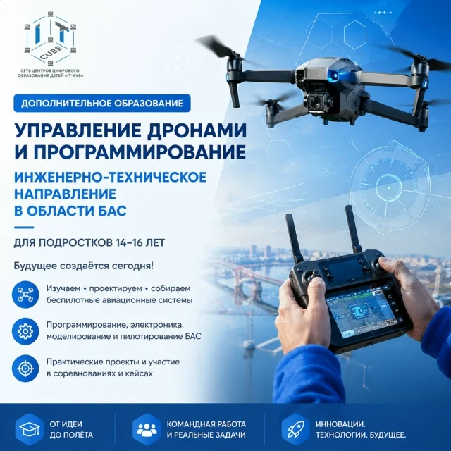 👏 «IT-куб» Благовещенска открывает новое направление и возвращает востребованный курс