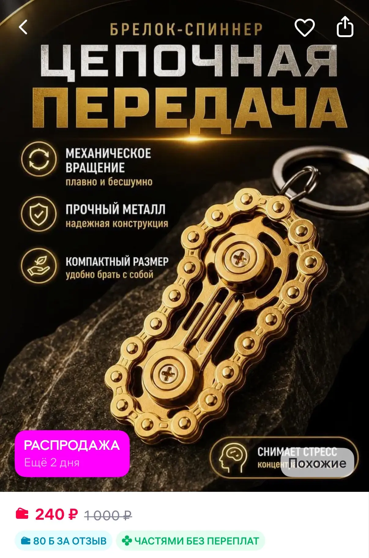 Брелок в подарок Брелок спиннер антистресс