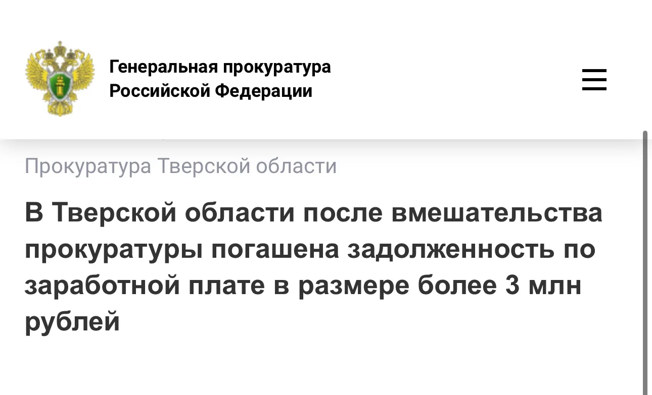 Прокуратура Московского района г. Твери провела проверку исполнения трудового законодат...