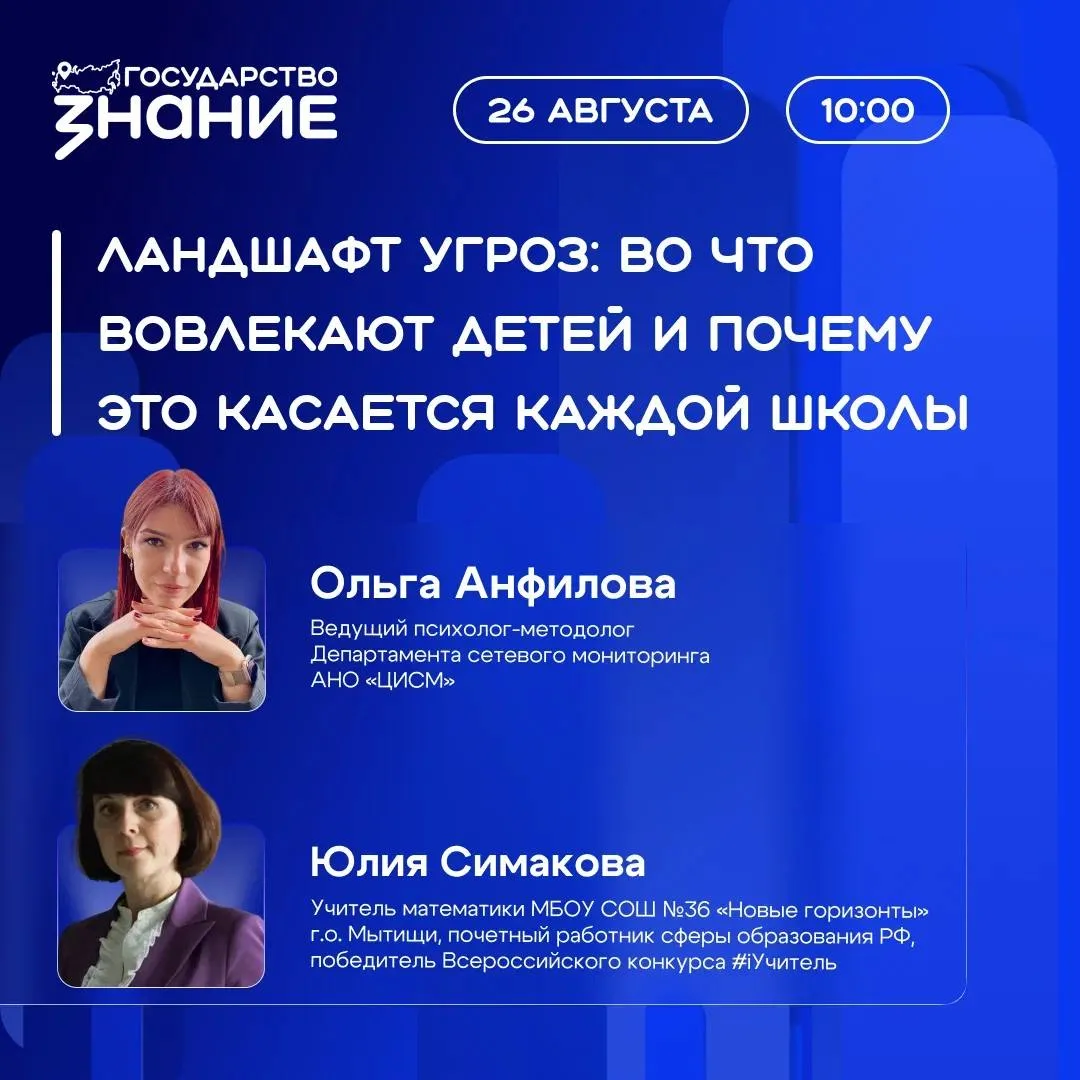 🔵 Ребенок в зоне риска: что важно знать каждой школе