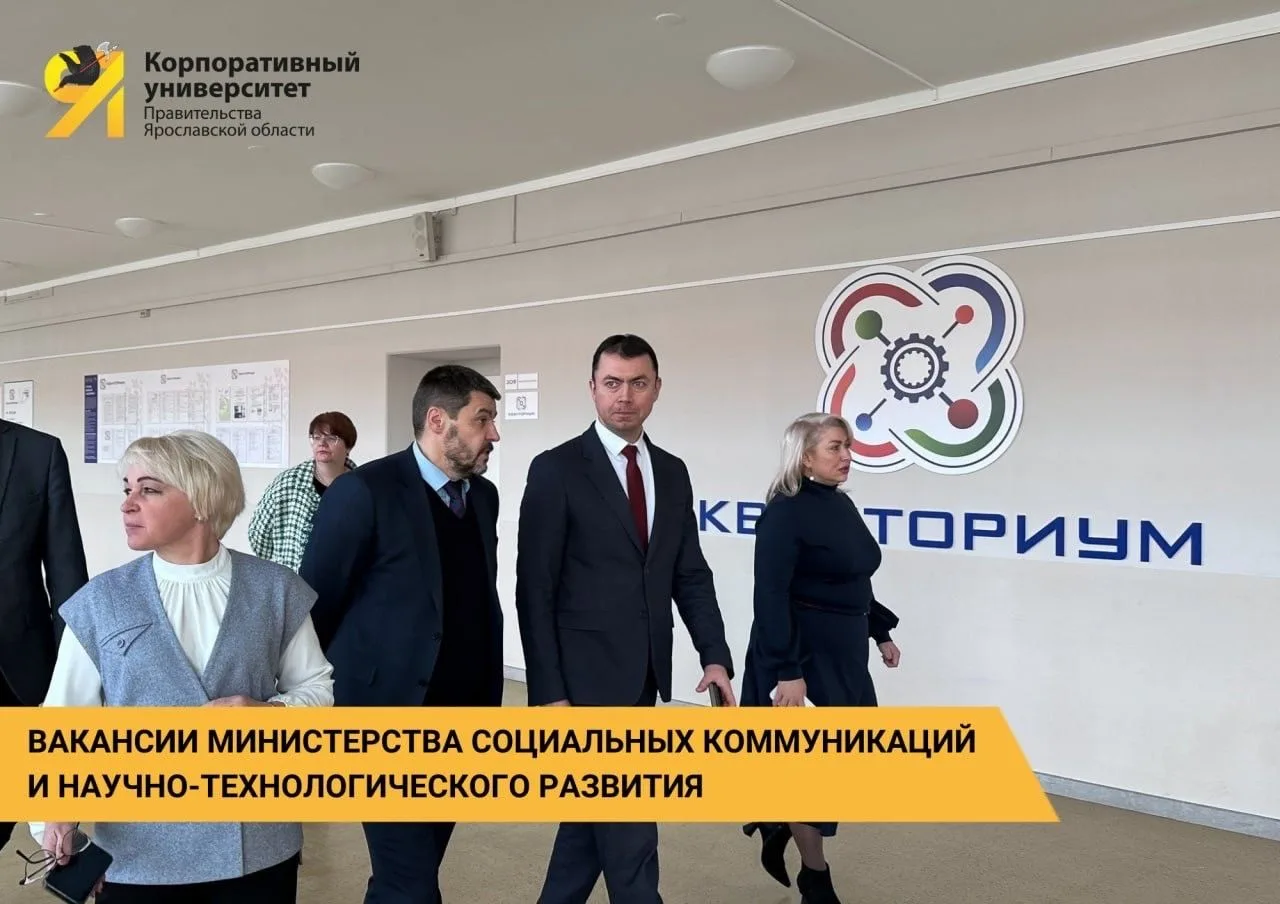 В Министерство социальных коммуникаций и научно-технологического развития Ярославской о...