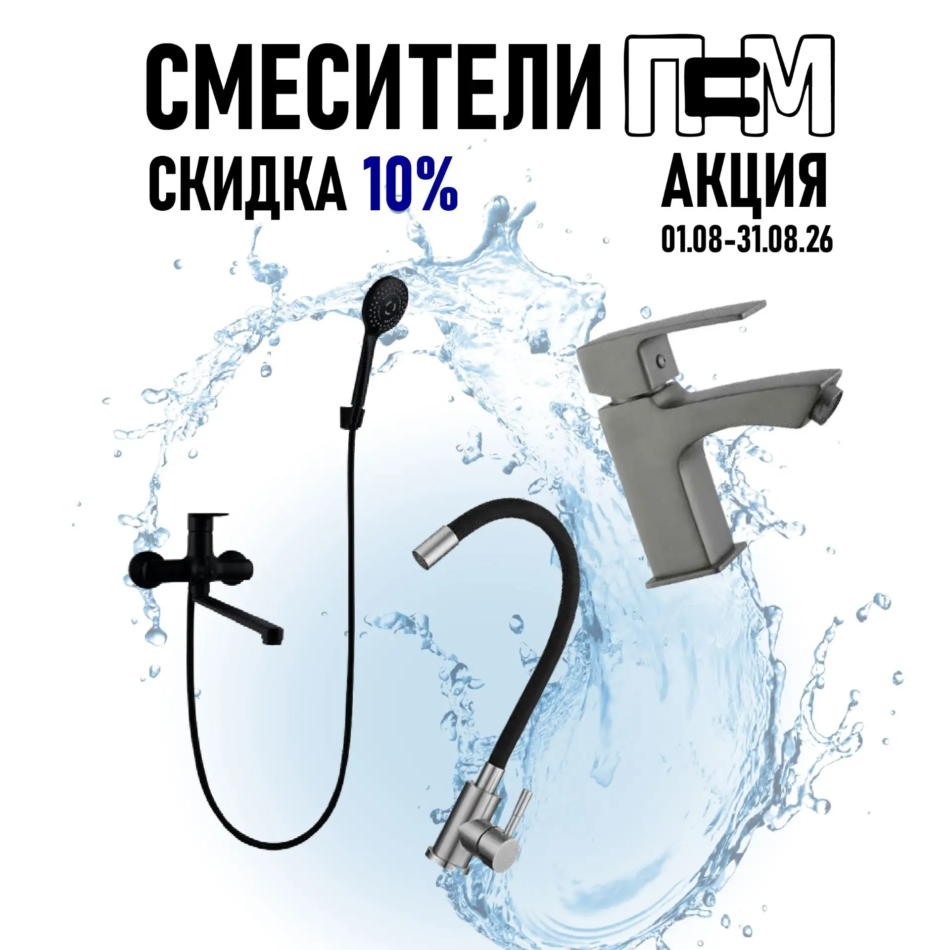 💥💥💥 СКИДКА 10%