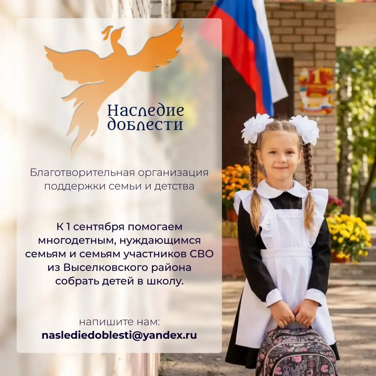 🤝Автономная некоммерческая благотворительная организация "Наследие доблести" готова оказать помощь 