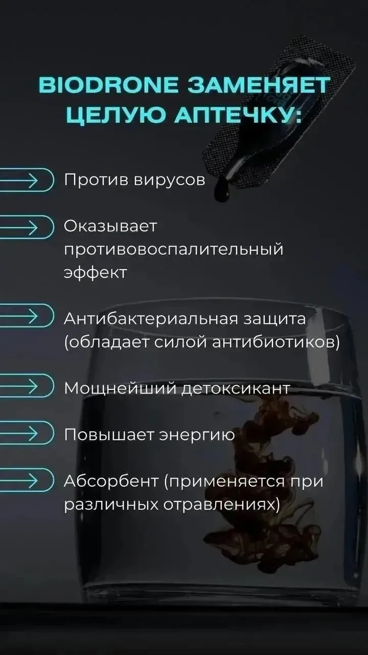 Биодрон особенно хочется иметь под рукой в периоды, когда: