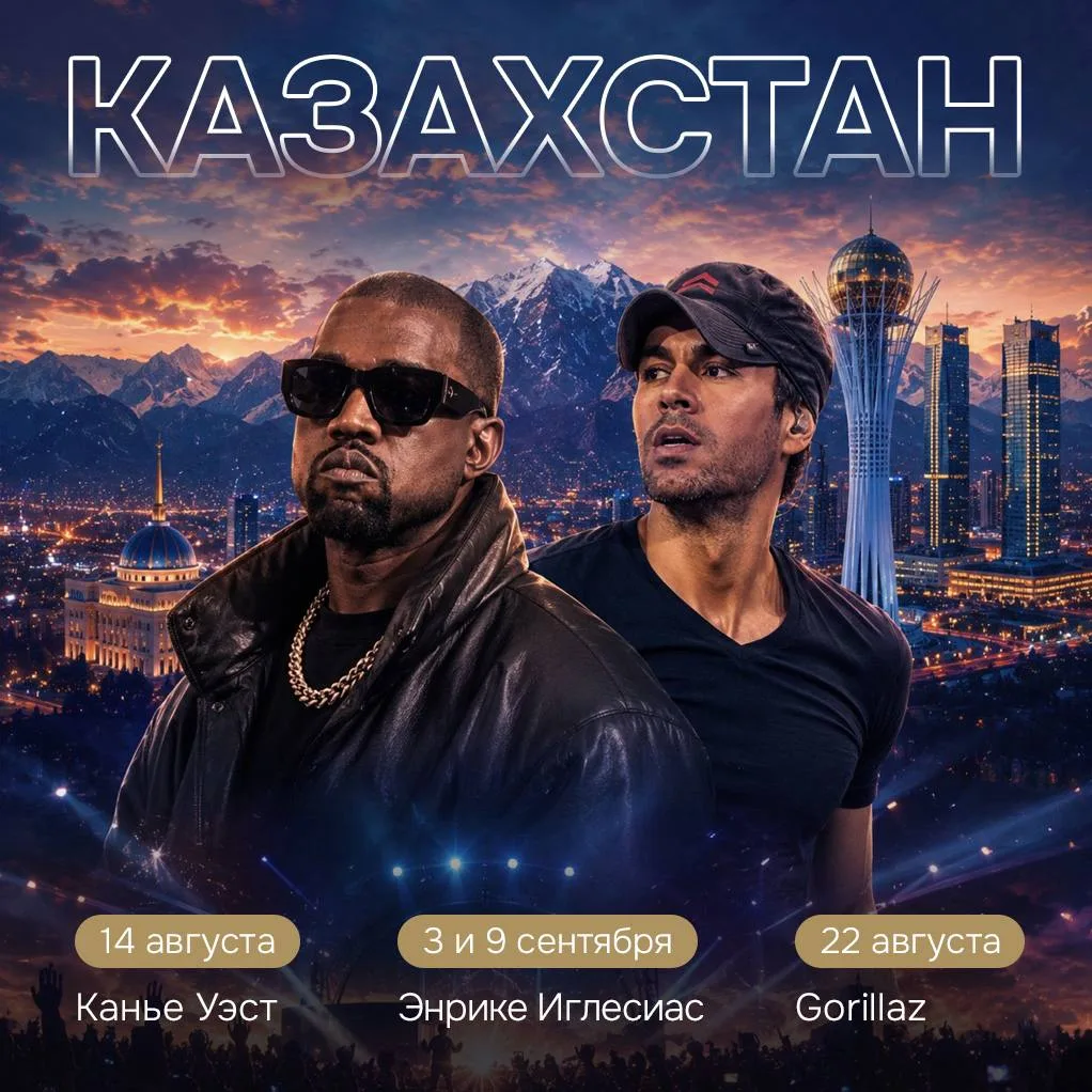 Новинка! Концерты в Казахстане