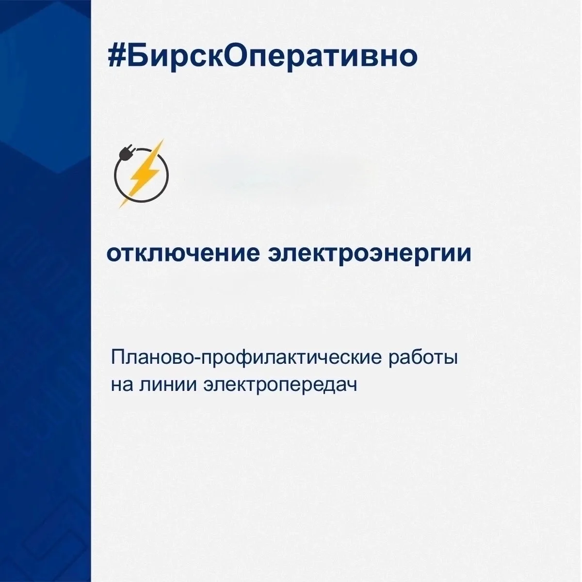 #БирскОперативно