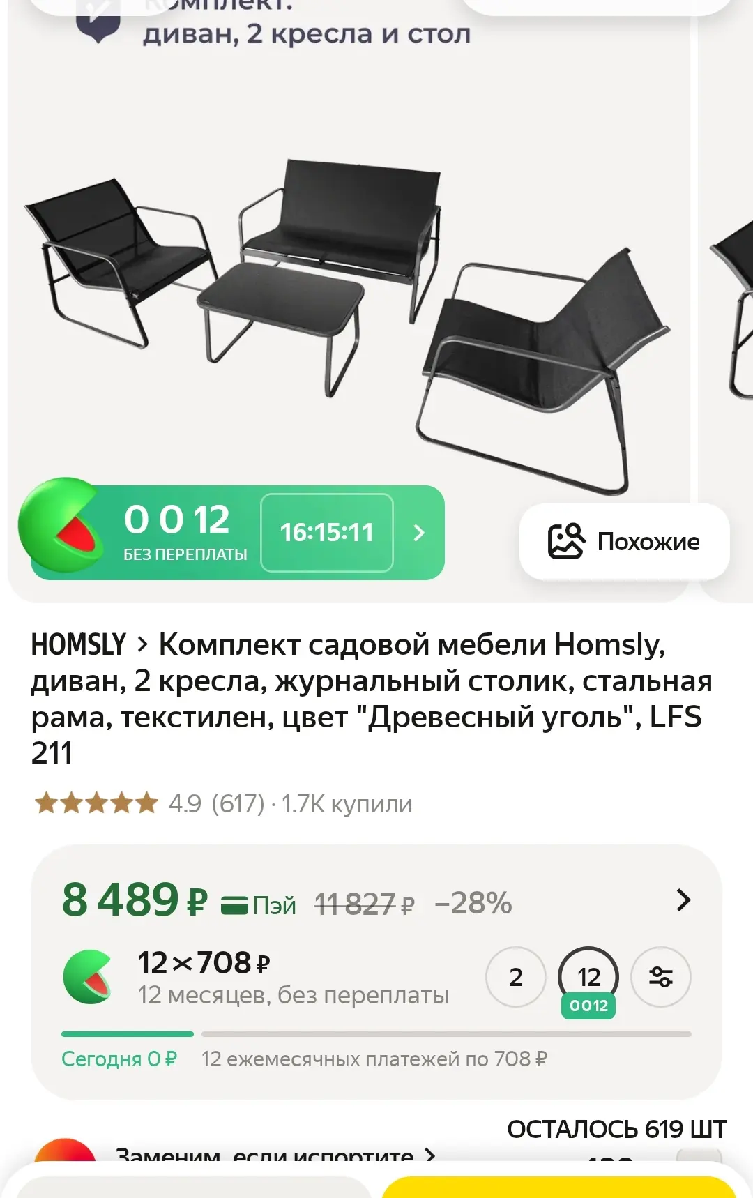 ЯндексМаркет
Комплект садовой мебели Homsly, диван, 2 кресла, журнальный столик, стальная рама, текс