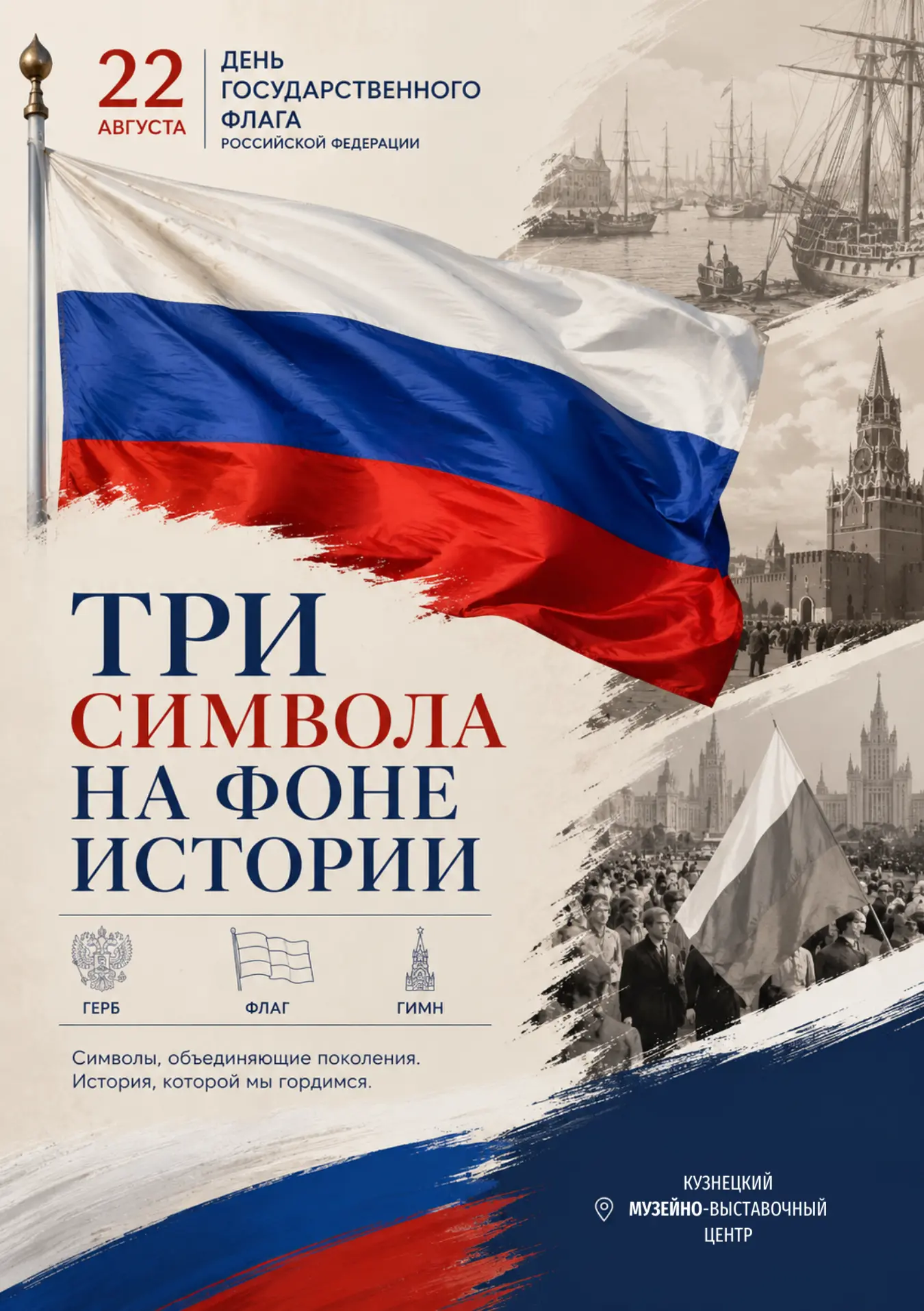 🇷🇺 От петровских кораблей до современных побед: встречаем День Государственного флага