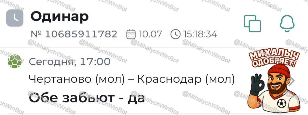 Чертаново (мол) — Краснодар (мол). Молодёжная футбольная лига России. Прогноз: обе команды забьют — 
