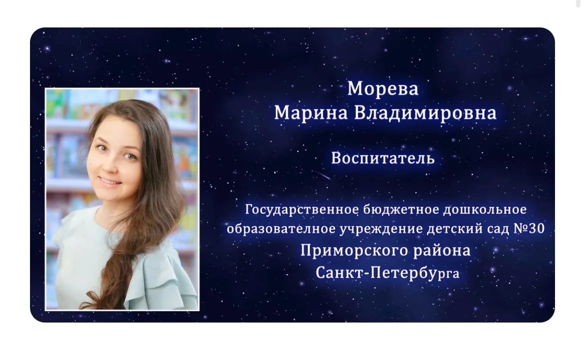 👍 Петербургский воспитатель детского сада №30 Приморского района Марина Морева участву...