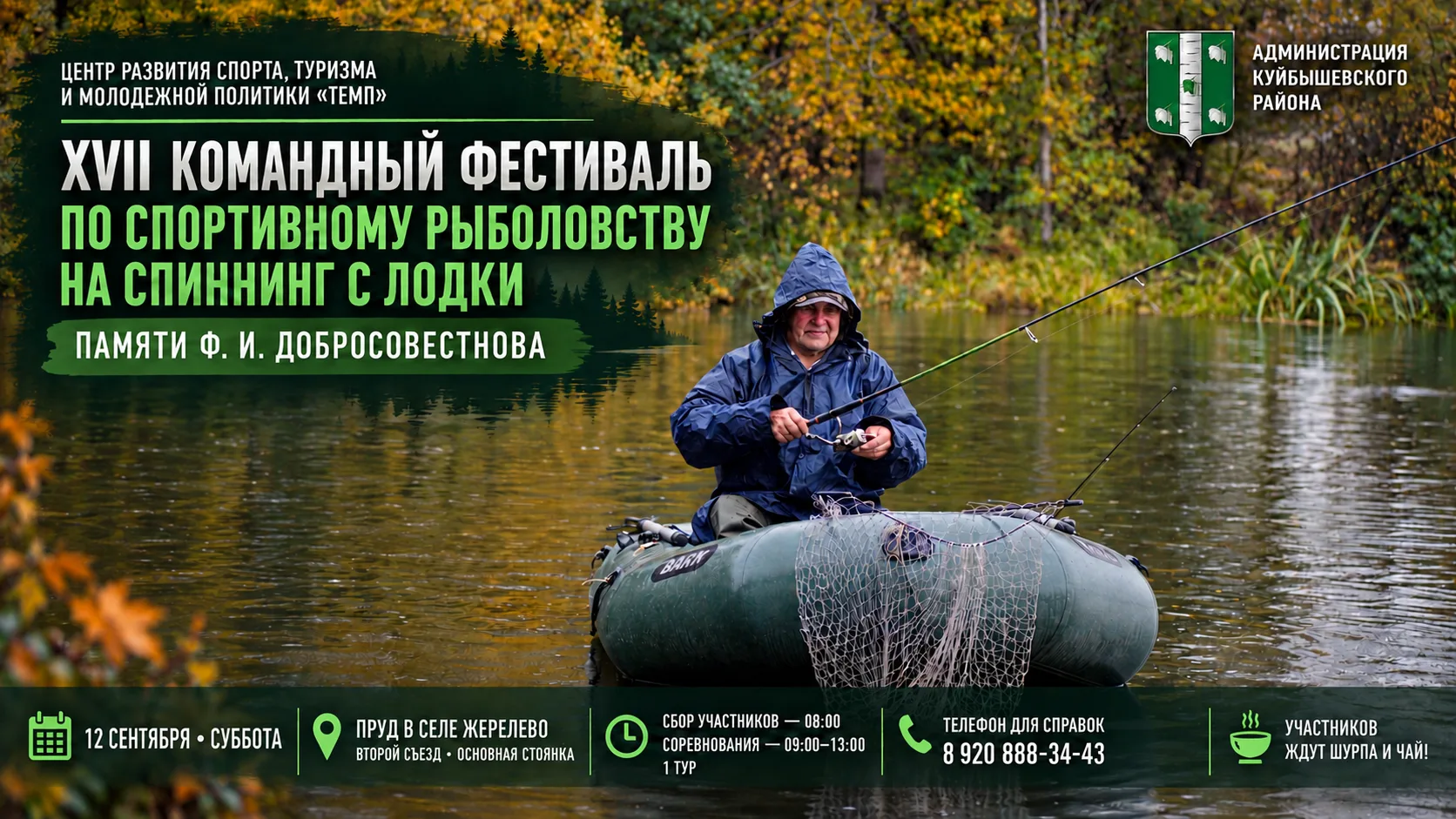 МКУ "Темп" приглашает всех желающих принять участие в XVII командном фестивале по спорт...