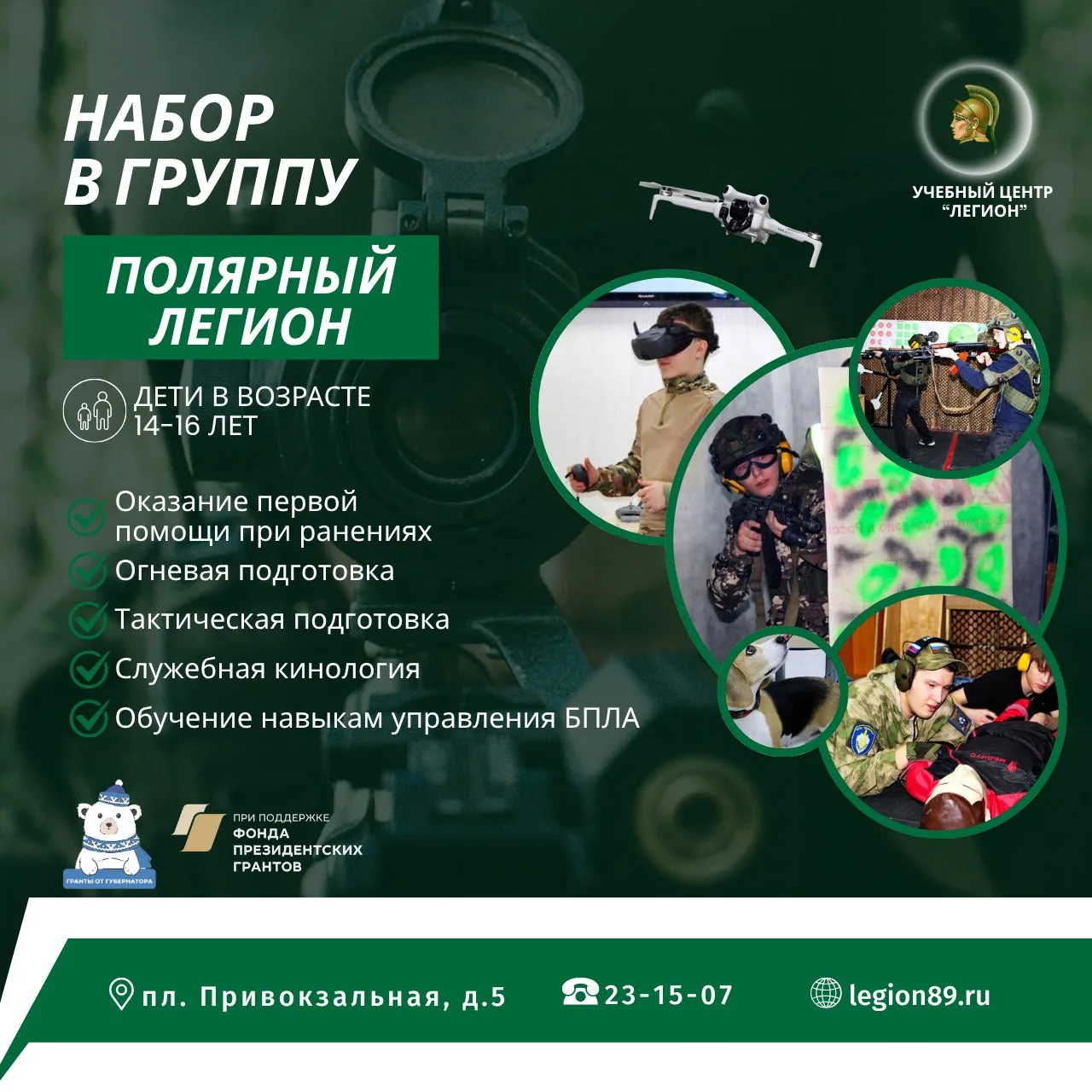 🔊 Приглашаем подростков 14–16 лет на обучение начальной военной подготовке!