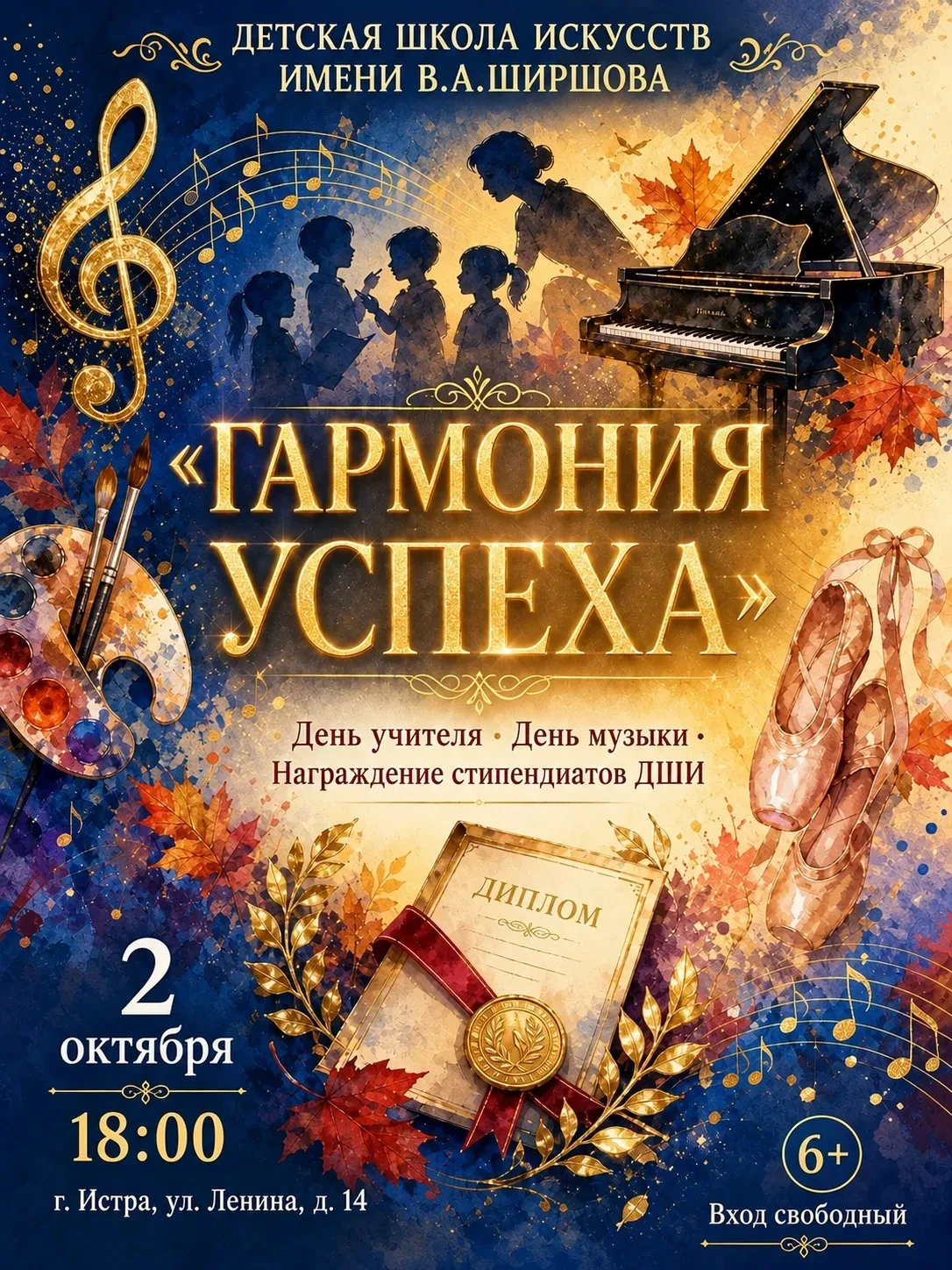 Детская школа искусств имени В.А.Ширшова приглашает вас на праздничное мероприятие «Гар...