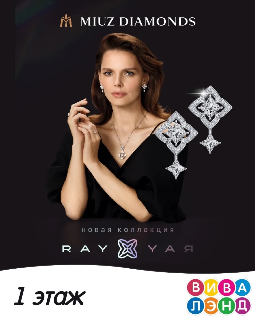 В магазине MIUZ Diamonds представлена новая коллекция украшений RAY