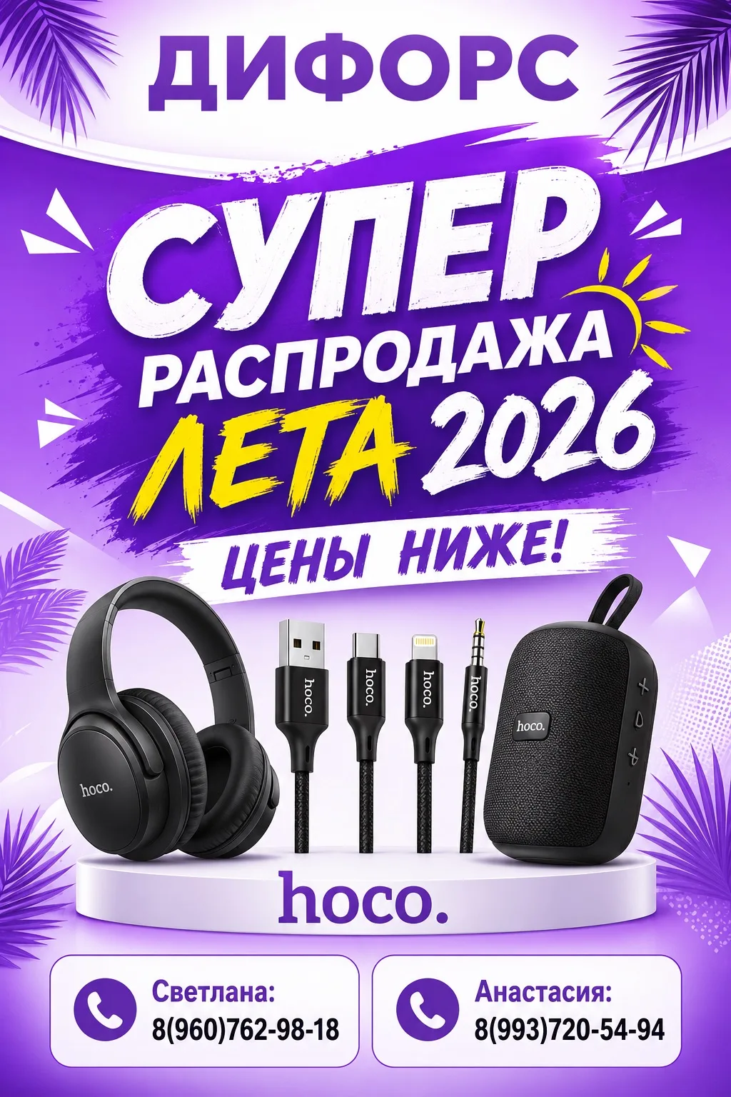 Добрый день, уважаемые партнеры 🤝

📌Распродажа_прайс1 
📌Распродажа_прайс2

📎Светлана: @diforce4 
