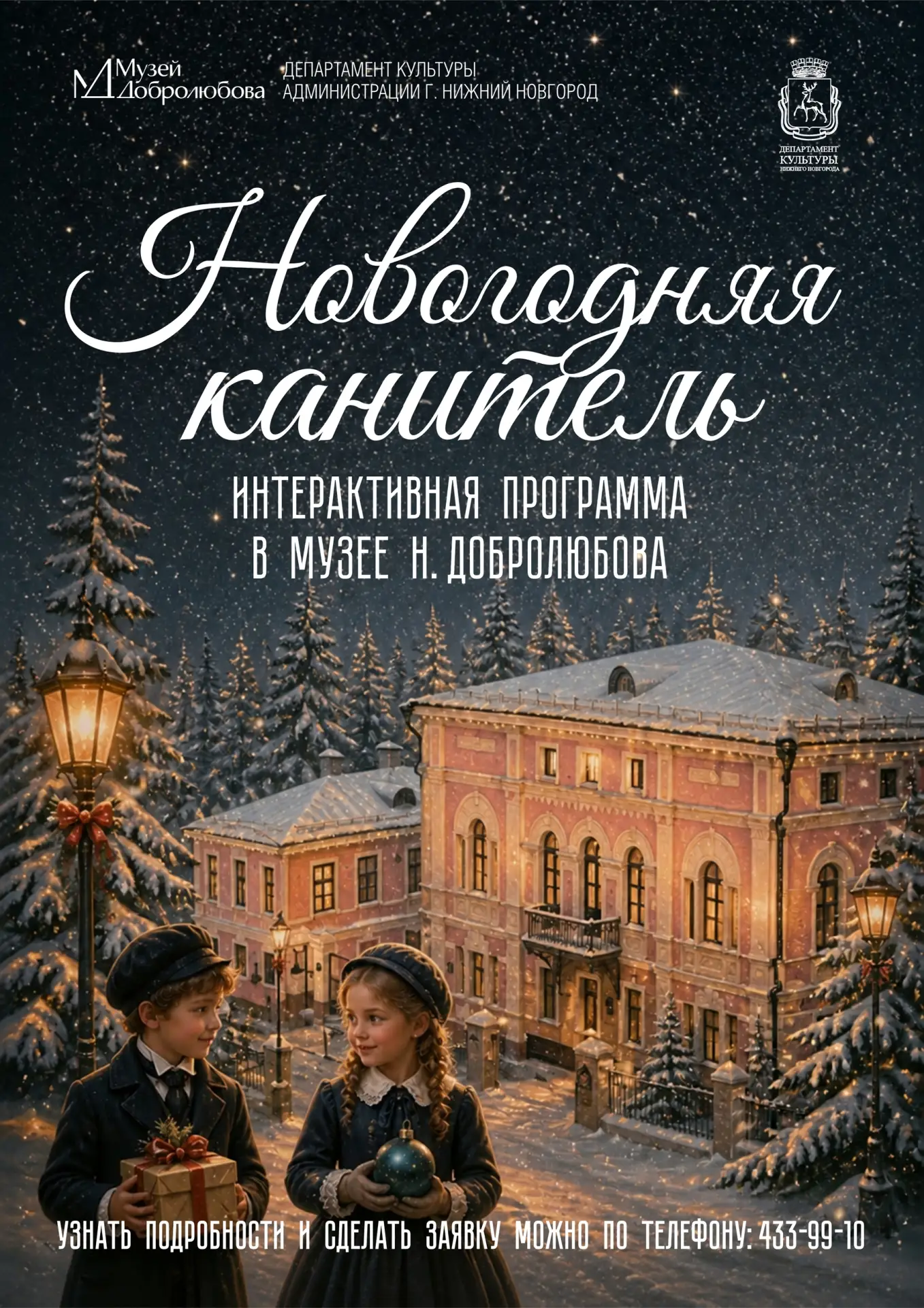🎄 Новогодний квест «Новогодняя канитель» для групп 7–10 лет пройдет с 7 по 30 декабря ...