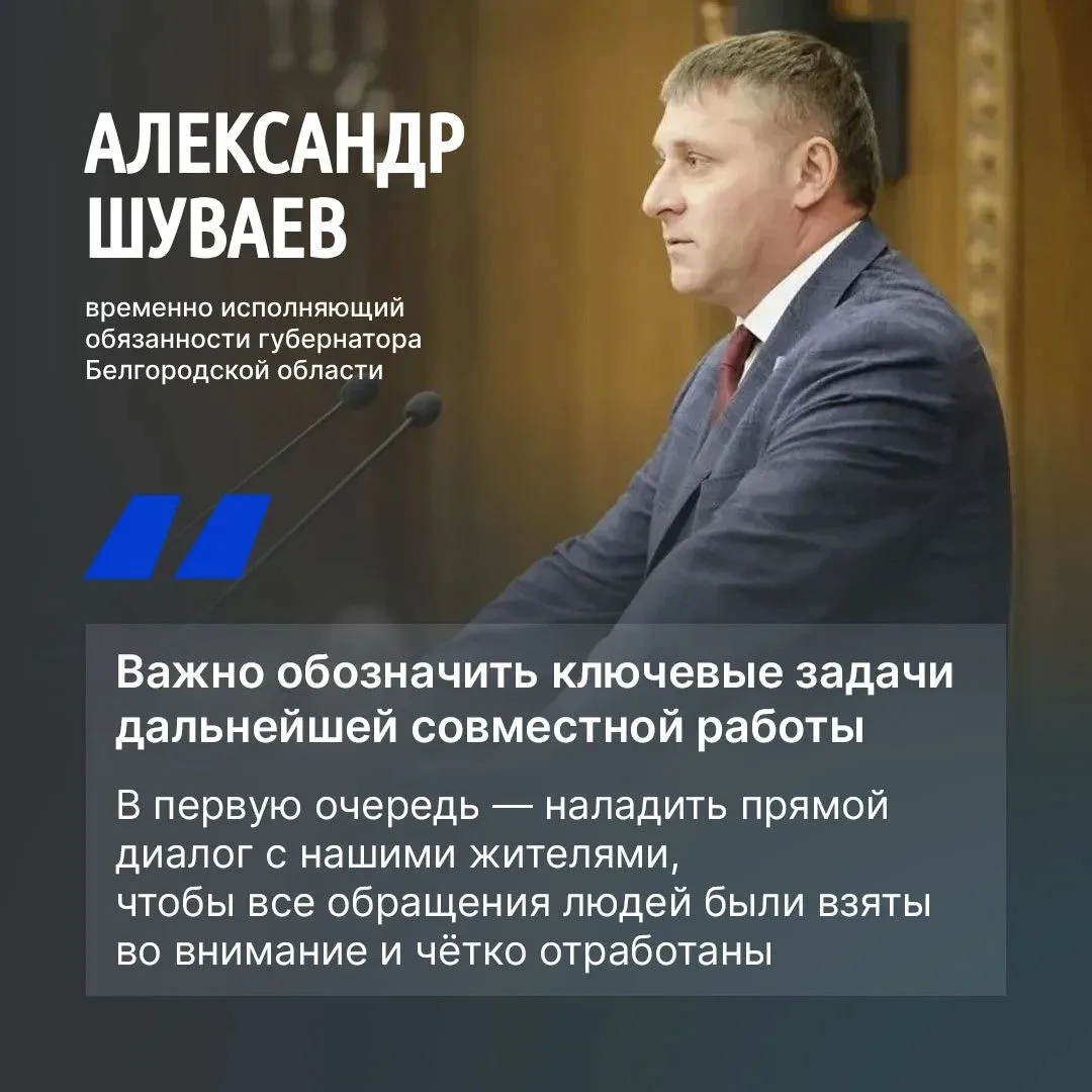 Врио губернатора Александр Шуваев принял участие в заседании Белгородской областной Думы

Главный во