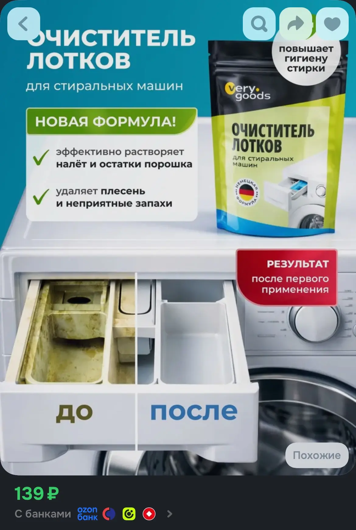 https://www.ozon.ru/product/ochistitel-dlya-lotkov-stiralnyh-mashin-chistyashchee-sreds...