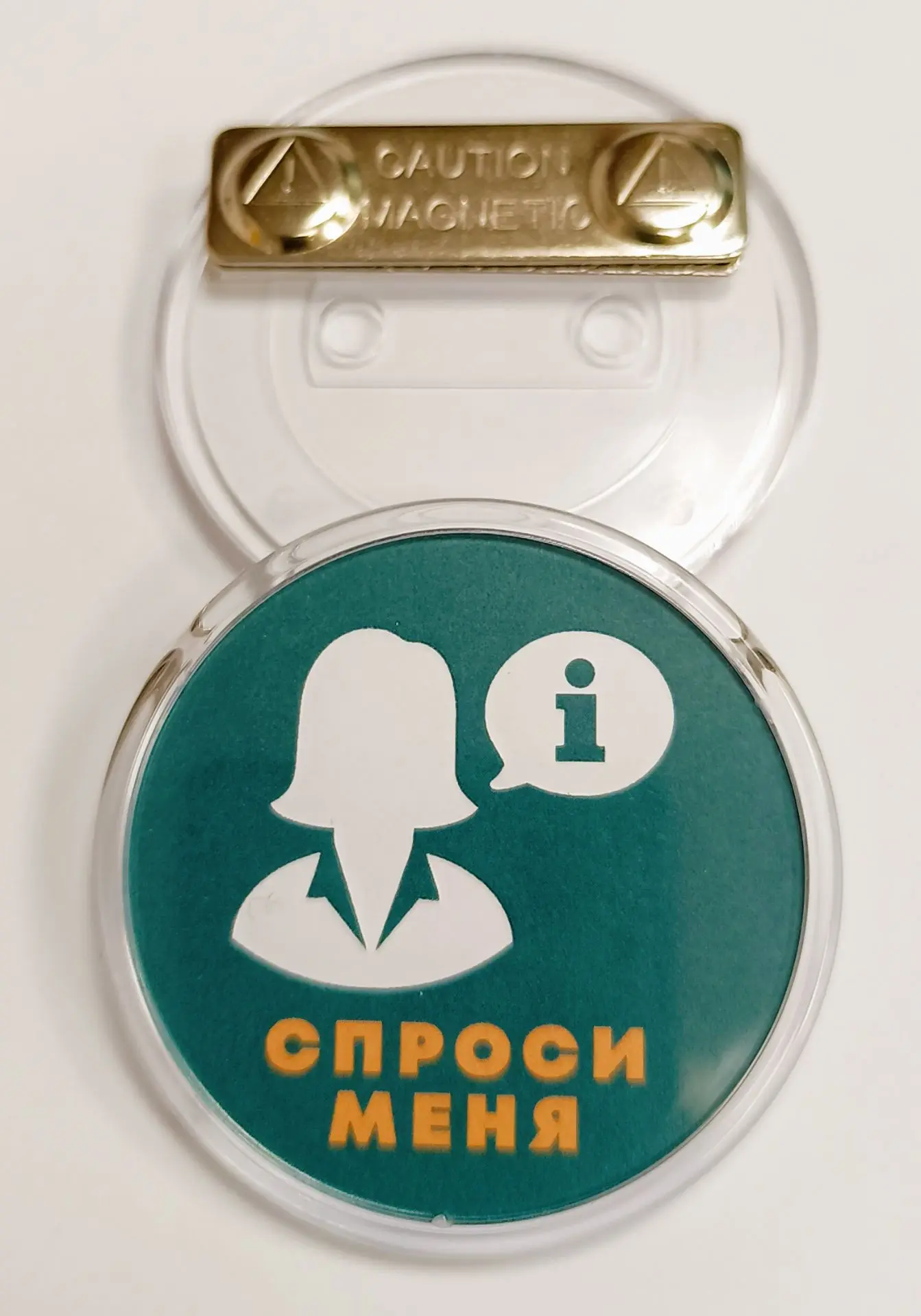 Круглый значок на магните, 56мм