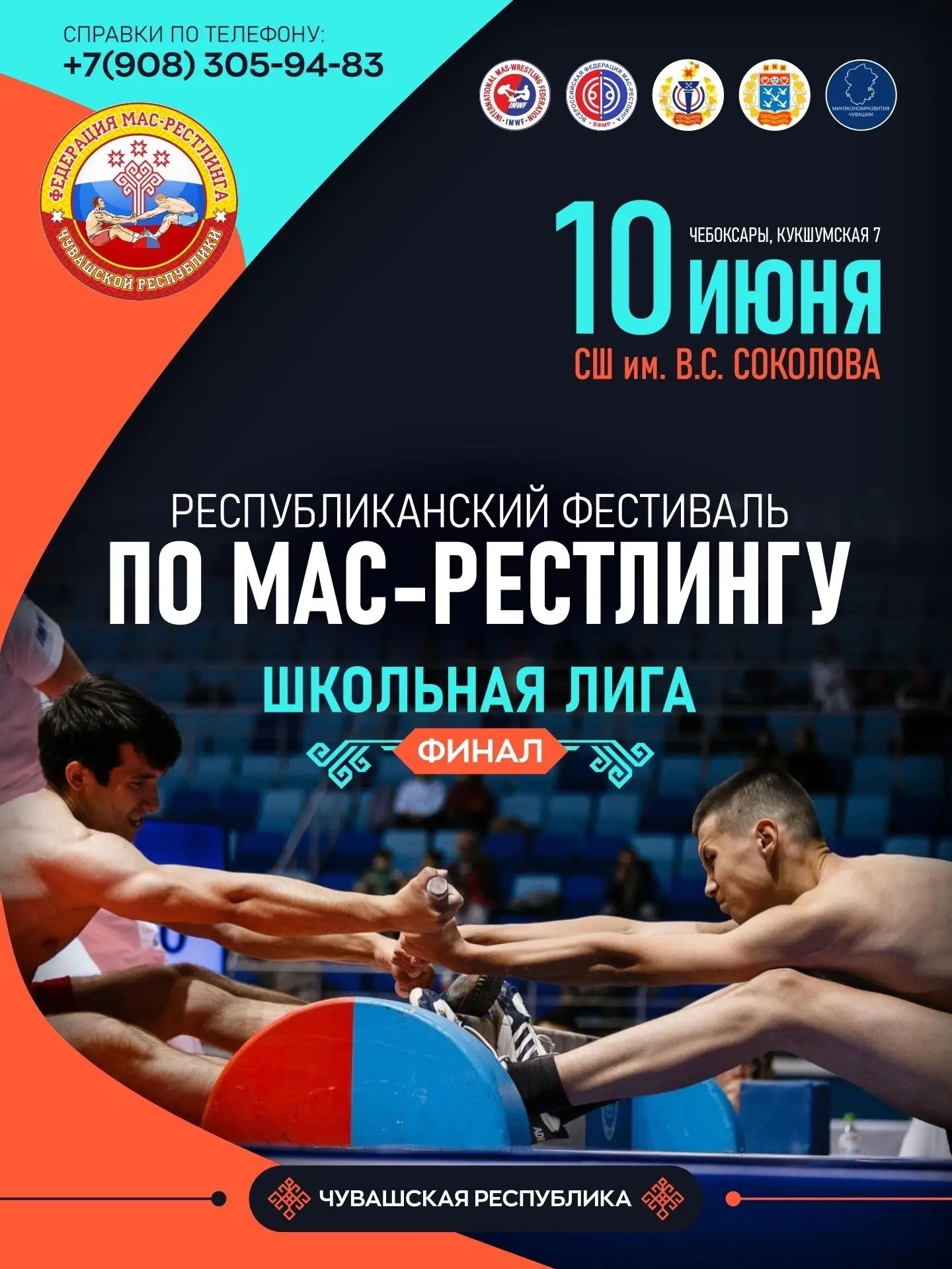 РЕСПУБЛИКАНСКИЙ ФЕСТИВАЛЬ — ФИНАЛ ШКОЛЬНОЙ ЛИГИ