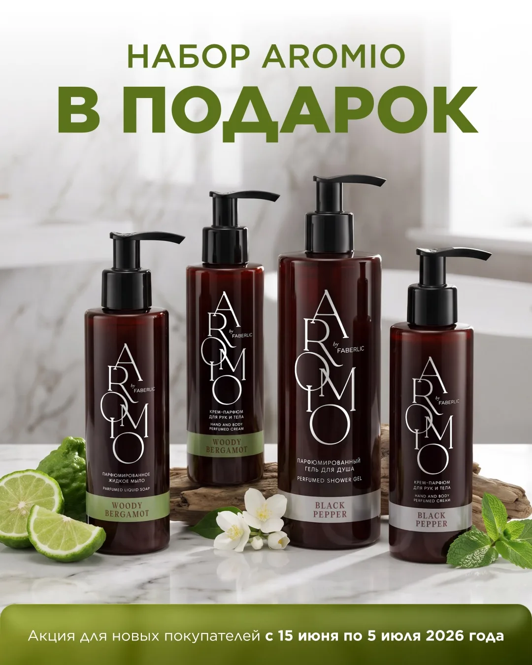 🎁 Акция для новых покупателей в каталоге 09/26!

🌹 Получите в подарок (за 1 руб.) набор из серии A