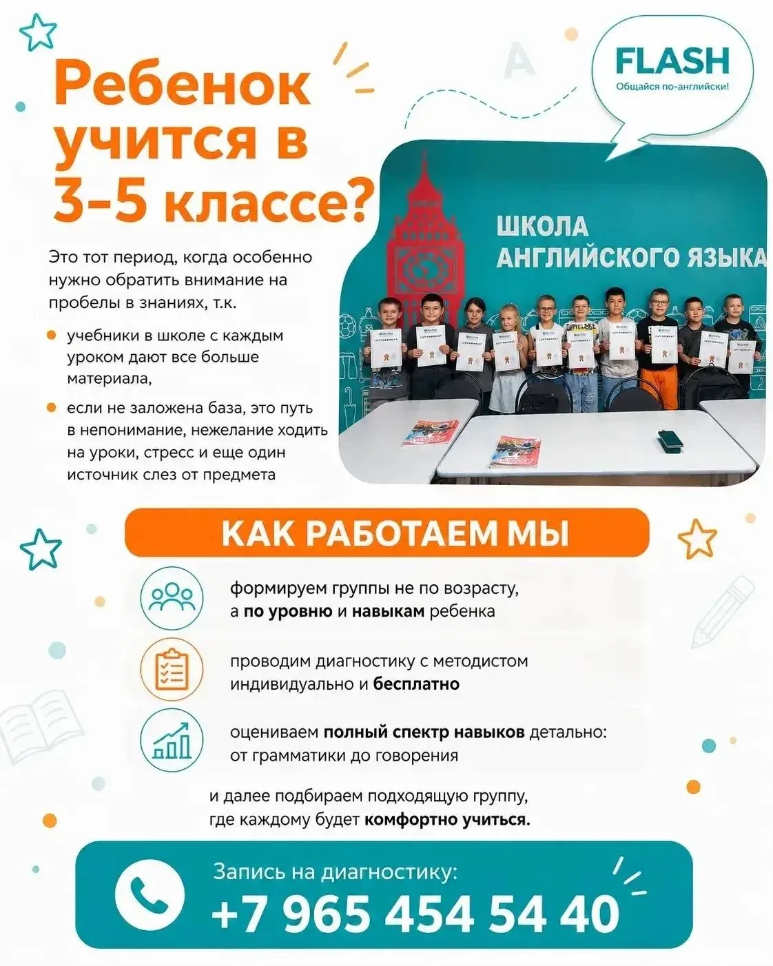 📚Ребенок учится в 3–5 классе?