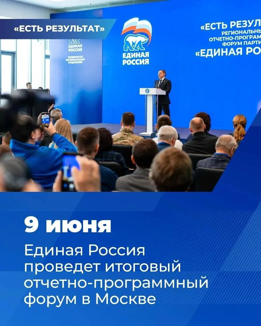 ❗Завтра в Москве пройдет итоговый отчетно-программный форум «Единой России». На мой взгляд, главное 