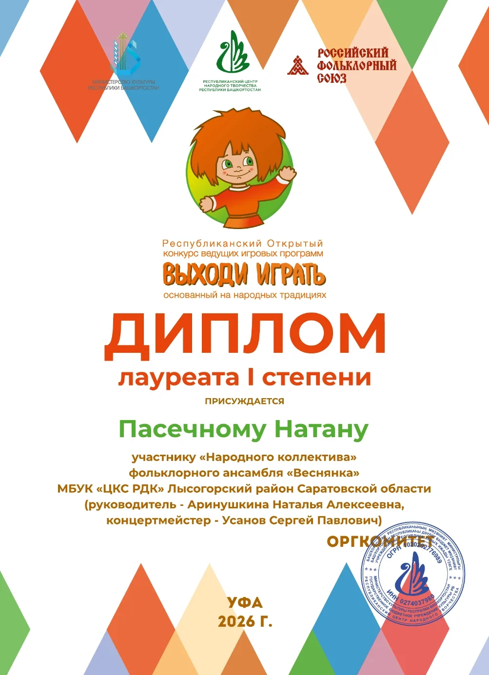 📢 Поздравляем лауреата I степени!