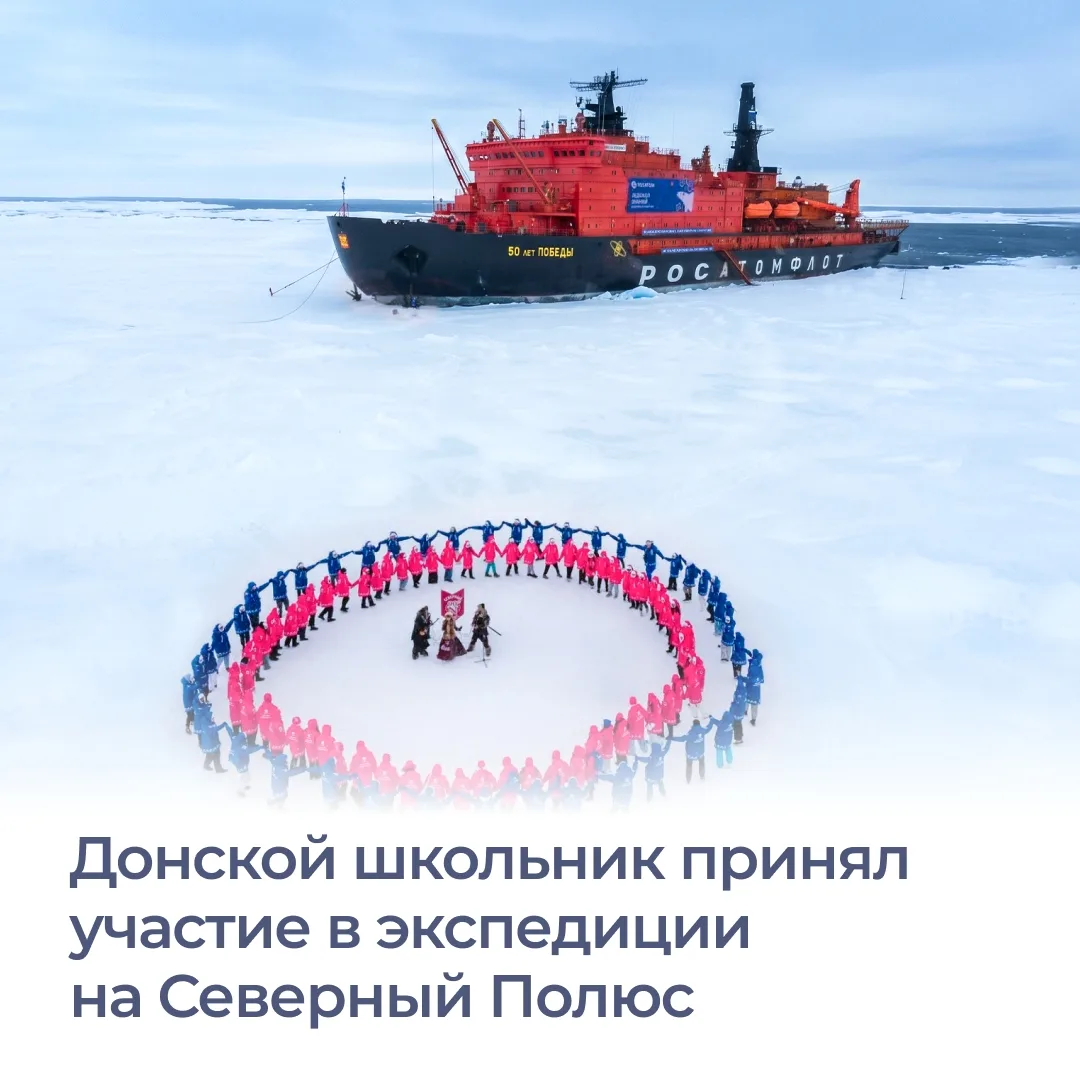 Ученик из Родионово-Несветайской слободы Глеб Петросян побывал в арктической экспедиции...
