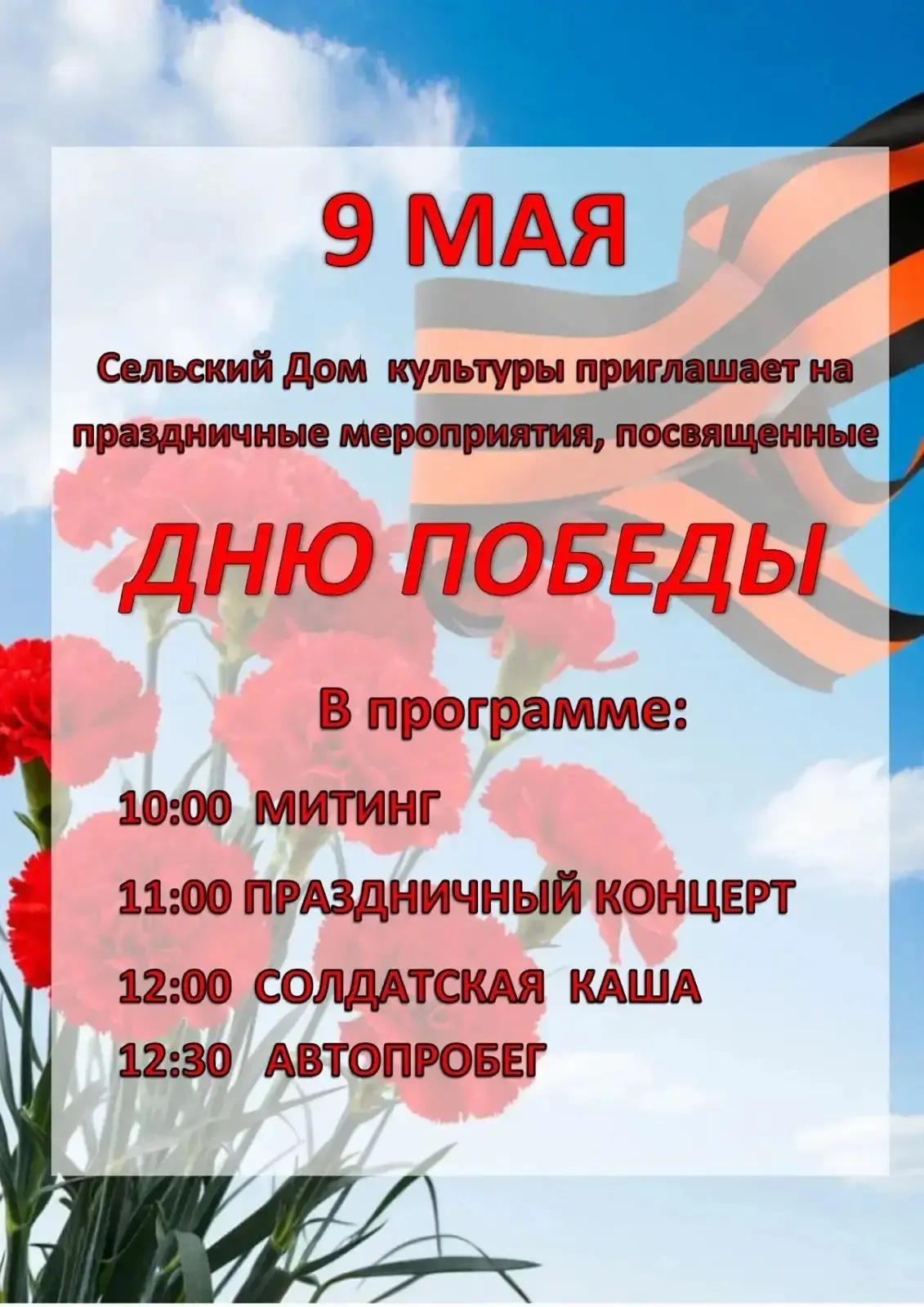 Приглашаем на праздничные мероприятия, посвященные Дню Победы 🎉🎉🎉