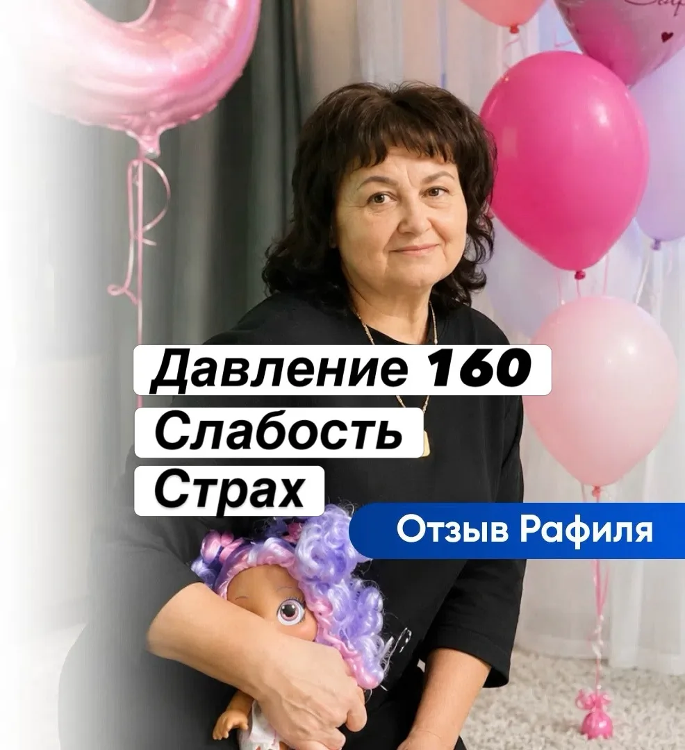 «Давление 160, страх, слабость. Я думала, что это навсегда. А оказалось — нет» — истори...