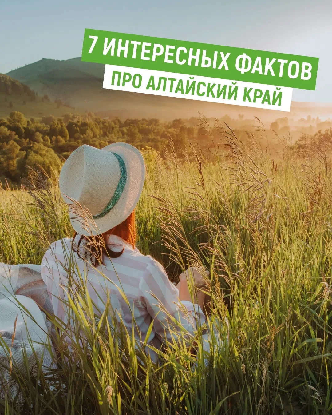 Факты про Алтайский край, которые вас удивят!