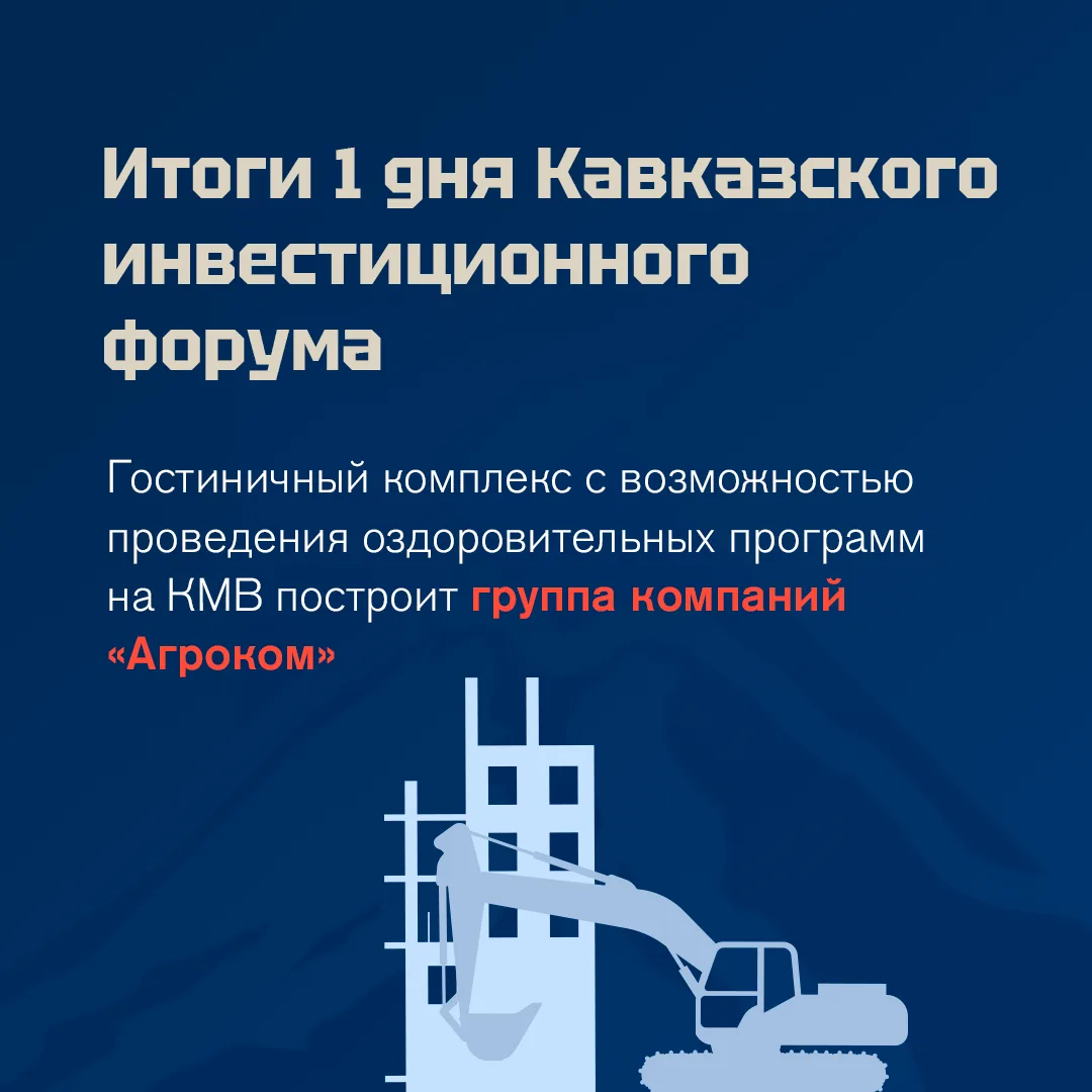 В первый день Кавказского инвестиционного форума Ставрополье подписало 7 соглашений 🤝 ⁣ Договоры нап